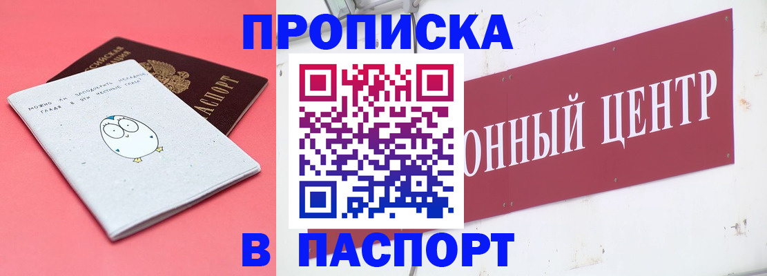 купить прописку в Карабаше